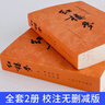 【正版+现货速发】红楼梦全套2册 原著版完整无删减人民文学出版社曹雪芹完整版注释120回红楼梦原著正版名著庚辰本曹雪芹高中版学生青少年版学生版白话文文言文 图书 小说 红色 晒单实拍图