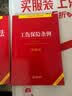 工伤保险条例注释本【全新修订版】 实拍图