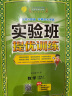 实验班提优训练 小学数学四年级下册 人教版RMJY 课时同步强化练习 2023年春 实拍图