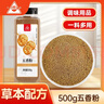 川珍五香粉500g瓶装 配料含八角桂皮甘草炖卤肉香辛调料烧烤撒料 实拍图