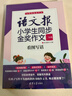 语文报小学生同步金奖作文：看图写话（二年级） 实拍图