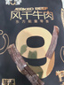 蒙都 超干粗条牛肉干 原味200g 约九成风干 零食 肉干肉脯 清真 实拍图