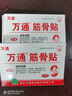 万通筋骨贴膏药贴肩周炎颈椎病腰肌劳损腰间盘突出骨质增生 3盒30贴 实拍图