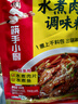 海底捞筷手小厨调味料 水煮肉片调味料100g 家常川菜炒菜水煮肉片调味料 实拍图