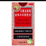 京都念慈菴蜜炼川贝枇杷膏300ml  润肺化痰 感冒咳嗽药 止咳平喘 护喉利咽 生津补气 调心降火  实拍图