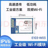 亿佰特2.4G/5.8G双频wifi无线数传模块CC3200高速透传物联网IPV6网络 E103-W03 |自带PCB天线&CC3220R 晒单实拍图
