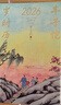 丰子恺岁时历2026 丰子恺先生逝世50周年纪念珍藏版 2026年桌面台历 每日一画一诗治愈系文艺 中秋国庆新年礼物送礼​​ 实拍图