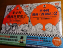 【混子哥边画边讲代表作】半小时漫画世界史2（四大文明古国，为啥只剩中国？其实是一本严谨的极简世界史！）新老版随机发货 陈磊·半小时漫画团队中小学生课外阅读书 科普漫画 实拍图