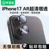 毕亚兹【AR超清增透 | 合金鹰眼】适用苹果17镜头膜iphone17手机后摄像头保护贴膜钢化玻璃膜耐刮防磨 实拍图
