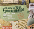 爷爷的农场婴幼儿炭烧棒饼干A2牛乳蜜瓜味78g 宝宝婴幼儿童零食 采销真验厂 实拍图