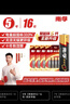 南孚5号电池16粒 五号碱性 聚能环5代 适用血压计/燃气表/遥控器/电子秤/挂钟/无线鼠标/计算器/玩具等 实拍图