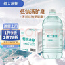 恒大冰泉 长白山饮用天然低钠矿泉水4L*4桶泡茶露营整箱装桶装水热门商品 实拍图