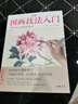 视频版《正统国画技法入门》零基础教程书籍写意临摹初学者自学少儿童教材动物花鸟牡丹梅兰竹菊水墨中国画 实拍图