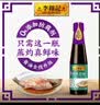 李锦记蒸鱼豉油 去腥提鲜 豉香四溢 蒸炒白灼凉拌海鲜鱼虾炒菜酱油生抽 蒸鱼豉油100ml*4瓶【pet】 实拍图
