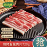家佳康 烧烤五花肉片净重720g 冷冻烤肉 去皮打膘自繁自养 国产猪肉生鲜 实拍图