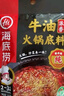 海底捞火锅底料 浓香牛油火锅底料150g*4（ 2~3人份）麻辣味火锅底料 实拍图
