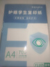 【万人抢购】A4纸打印纸护眼复印纸70ga4学生草稿纸凭证纸白纸考研学生用画画纸办公用品 A4护眼纸100张【可拍3单】 实拍图
