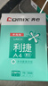齐心（COMIX）利捷A4打印纸 70g 500张*5包 双面顺滑畅打a4复印纸 办公商务采购首选 整箱2500张【口碑复购王】 实拍图