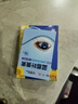 葵花蓝莓叶黄素滴眼液18ml+蓝莓叶黄素眼贴28片 实拍图
