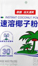南国速溶椰子粉 海南特产手信伴手礼即食早餐速溶粉送父母家人 实拍图