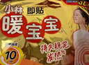 暖宝宝小林制药暖贴即贴暖身降温防寒保暖热力贴自发热光腿神器32片*2包 实拍图