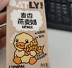 OATLY噢麦力 麦香味燕麦奶年货送礼 高钙植物饮料早餐奶200ml*12瓶箱装 实拍图