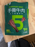 蒙都 手撕牛肉干 原味250g 约五成风干 袋装 休闲零食 肉干肉脯 清真 实拍图