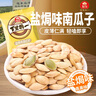 旭东百里挑一南瓜子盐焗味500g独立小包装南瓜籽熟坚果炒货零食年货 实拍图