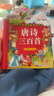 阳光宝贝 唐诗三百首（完整注音版）3-6岁幼儿启蒙儿童国学美绘本小学生益智早教拼音扫码有声伴读古诗300首阅读节课外书假期读物。 暑假作业 一升二暑假衔接 小升初暑假衔接 实拍图