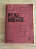 拜厄钢琴基本教程（大音符版）   实拍图
