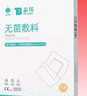 云南白药 无菌敷料防水敷贴 6*7cm*10片 伤口贴大号创可贴防水肚脐贴洗澡 实拍图