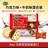 AEE进口迷你巧克力牛奶混合口味夹心饼干218g代餐独立装年货休闲零食 实拍图