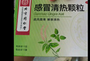 北京同仁堂 感冒清热颗粒 12g*6袋*3盒 疏风散寒解表清热头痛发热咳嗽咽干 实拍图