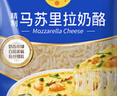 妙可蓝多马苏里拉芝士碎450g 奶酪碎  焗饭披萨拉丝烘焙原料 国产冷冻 实拍图
