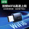 绿联USB无线网卡WiFi6免驱AX900 双频5G台式机专用WiFi接收器 内置天线 电脑笔记本网卡无线接收发射器 实拍图