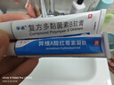 孚诺 复方多黏菌素B软膏10g支/盒 实拍图