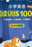 2026新版小学英语 阅读100篇 五年级星火英语阅读理解天天练5年级 全国通用官方自营 阅读理解专项训练书课外强化训练 实拍图