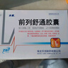 [步长] 前列舒通胶囊0.4g*18粒*2板/盒 实拍图