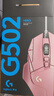 罗技（G） G502 HERO主宰者 有线鼠标 游戏鼠标 吃鸡鼠标 电竞鼠标宏编程可配重HERO引擎 礼盒送男友 G502H-云樱粉+鼠标垫+防滑贴 实拍图