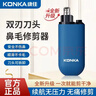 康佳（KONKA）鼻毛修剪器男士专用多用充电便携款鼻毛剪鼻孔清洁器多功能修剃鼻毛神器生日礼物实用送男生 实拍图