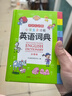小学生多功能英语词典 彩图大字版 开心新版英汉工具书字典小学1-6年级大全英文单词词语书籍全功能正版 实拍图