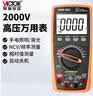 胜利仪器（VICTOR）高压2000V万用表光伏矿用 自动量程高精度数字万能表家用VC9820 实拍图