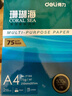得力（deli）珊瑚海A4打印纸 75g500张单包复印纸 双面草稿纸 打印作业 书写绘画ZF368【销冠系列】 实拍图