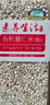素养生活 有机薏仁米1斤/袋 小粒薏米 薏米仁 粥米伴侣 杂粮粗粮真空包装 实拍图