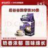 后谷云南小粒咖啡 拿铁风味咖啡(20gx30条) 三合一速溶咖啡粉冲调饮品 实拍图