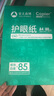 亚太森博本色护眼打印纸A4 80g500张*5包一箱 学生作业纸书写复印纸 近视防控认证 整箱2500张【高性价比】 实拍图