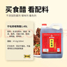 宁化府益源庆 老陈醋5度 1.45L 山西酿造食醋 点蘸拌炒调味 中华老字号 实拍图