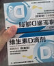 星鲨维生素D滴剂（胶囊型）24粒维生素d3婴幼儿0-1岁促钙吸收长高补钙京东自营非维生素B全年龄段可用 实拍图