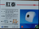 肛泰   肛泰 痔疮贴0.5g*4片 用于内痔 外痔 混合痔等出现的便血、肿胀、疼痛 实拍图