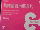 神度枸橼酸西地那非片 50mg*7片 齐鲁 男科用药 小蓝片 实拍图